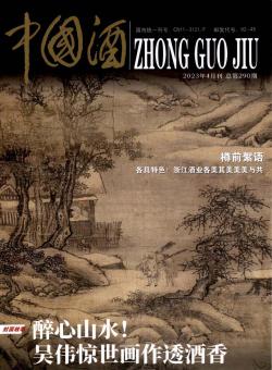 中国酒期刊